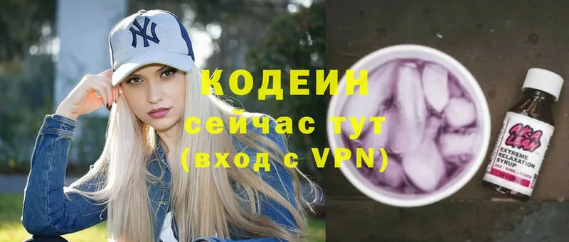 Codein напиток Lean (лин)  Борисоглебск 